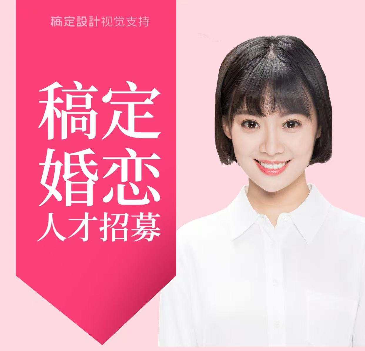 招聘3名红娘 招聘3名红娘